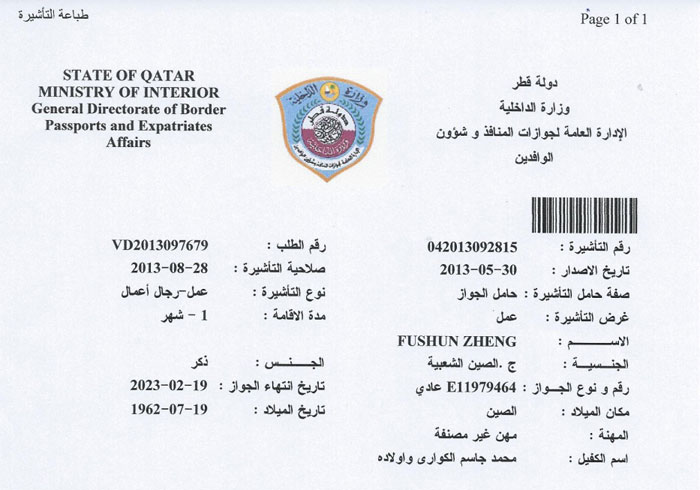 受卡塔爾客戶邀請，近日我工程師將赴多哈指導干粉砂漿設備安裝